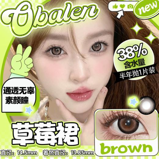 新品【草莓裙】14.5大直径半年抛美瞳1片装 商品图0