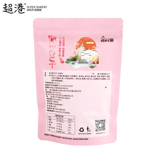 徽州豆干 五香味 180g 商品图3