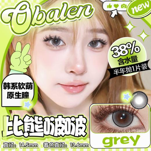 【比熊啵啵】14.5大直径半年抛美瞳1片装 商品图0