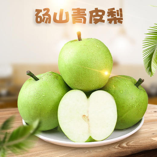 安徽砀山梨 酥脆一号新鲜应季青皮梨 脆甜多汁孕妇水果 商品图0
