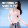 SIINSIIN冰皮防晒衣修身款 | 双抗防晒科技无惧紫外线 冰感面料舒适透气更干爽 时尚设计显瘦不紧绷 多色可选百搭出行 商品缩略图0