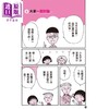 预售 【中商原版】樱桃小丸子学习漫画3 跟着樱桃小丸子学自信表达 港台原版 儿童知识学习漫画 幽默情境故事 知识图解 生动有趣 商品缩略图2