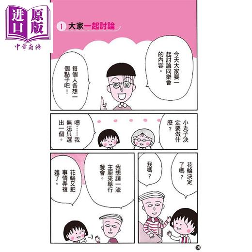 预售 【中商原版】樱桃小丸子学习漫画3 跟着樱桃小丸子学自信表达 港台原版 儿童知识学习漫画 幽默情境故事 知识图解 生动有趣 商品图2