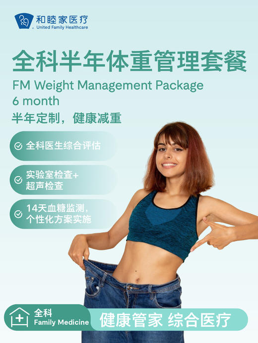 全科半年体重管理套餐 商品图0