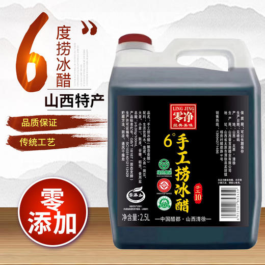 【100积分+17.9元】零净 6度手工捞冰醋 2.5L/桶 传统工艺 商品图0