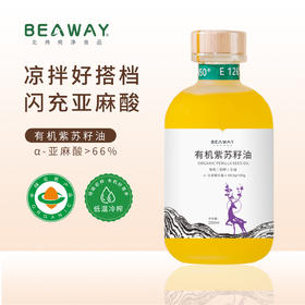 北纬纯净食品|38°有机紫苏籽油低温物理压榨头道油凉拌食用油250ml