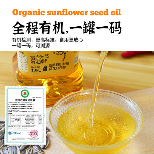 【有机初榨葵花籽油】1.9L|小时候妈妈在隔壁老油坊买的纯手工现磨油的味道 商品图2