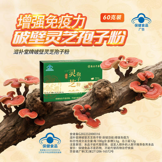 象记灵芝孢子粉60克/盒每100克含多糖3.5克，三萜12克/高含量 商品图4