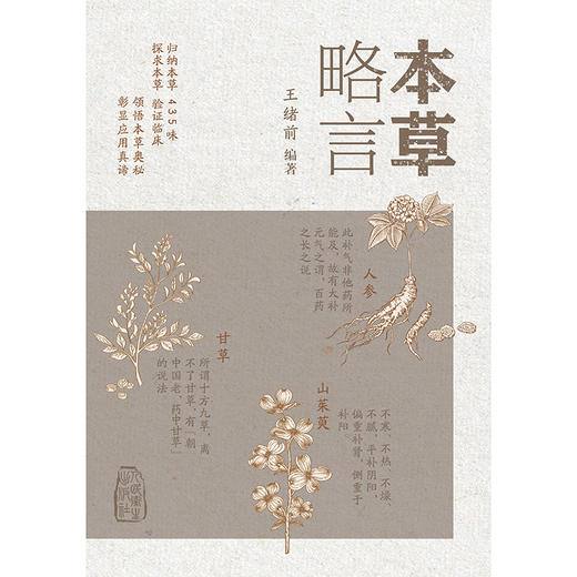 【预售】本草略言 商品图1