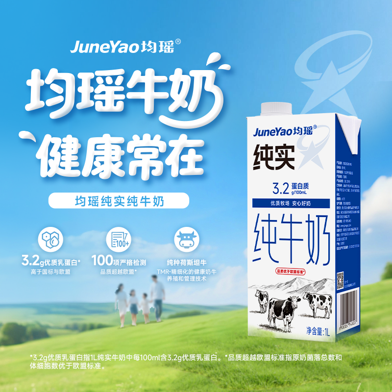 均瑶纯实纯牛奶3.2g优质乳蛋白 1L/瓶