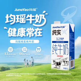 均瑶纯实纯牛奶3.2g优质乳蛋白 1L/瓶