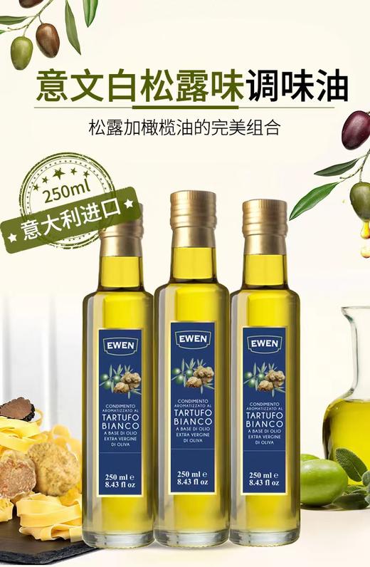 【中欧班列精选】意大利意文松露呋调味油 原装进口意面沙拉西餐拌面送礼 250ml/瓶 商品图0
