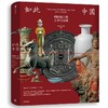 中信出版 | 如此中国：时间线上的艺术与文明 商品缩略图0
