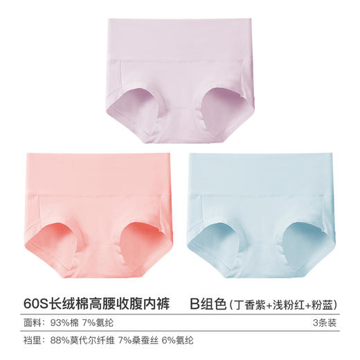 I'd爱帝女士内裤3条装加宽高腰头桑蚕丝抑菌棉内裤 商品图5