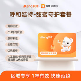 呼和浩特-甜蜜守护套餐（男女）