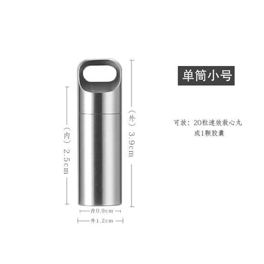 （随身应急小药瓶）便携式药盒随身带盖不锈钢密封药盒随身小药瓶急救分装钥匙扣 商品图6