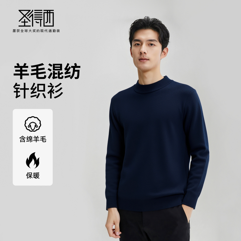 【含绵羊毛】圣得西羊毛混纺针织衫2025秋新款素雅百搭耐穿毛衣男