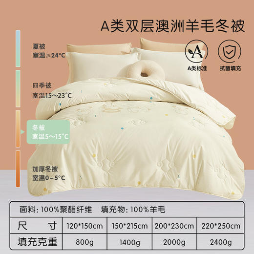 罗莱儿童XS W-A类双层澳洲羊毛冬被 150×215cm 商品图3