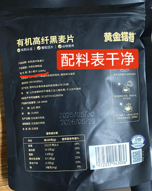 【5袋】黄金搭档有机高纤黑麦片300g  效期至26年5月 减脂期代餐 满满饱腹感 商品图2
