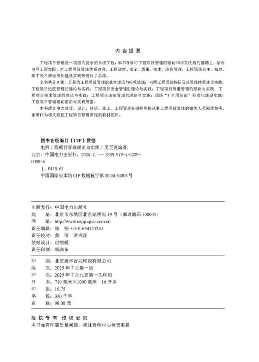 电网工程项目管理理论与实践 商品图3