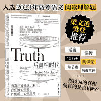 后真相时代：梁文道推荐，刘苏里解读，2019书业年度