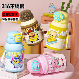 【316食品级❗️PU皮革款双饮保温杯】卡通双饮儿童可爱水壶 大容量吸管杯防摔学生水杯✨卡通双饮保温杯，防摔耐用更安全！550ml大容量🎉吸管+直饮随心选，趣味喝水快乐加倍！