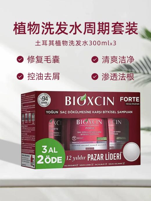 【中欧班列3瓶】土耳其进口BIOXCIN 柏科生防脱增发头皮养护强韧发根精华素50ml*3瓶/洗发水300ml*3瓶 商品图5
