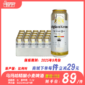 乌玛哈精酿小麦啤酒 酒精度：5°麦芽度：11.5°