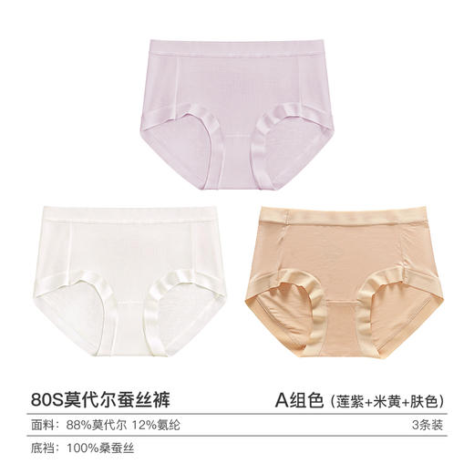 I’d爱帝女士内裤3条装高支莫代尔抑菌桑蚕丝高腰女裤 商品图6