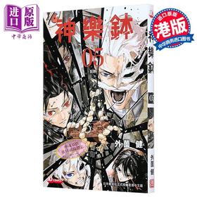 【中商原版】漫画 神乐钵 第5集 外薗健 港版漫画书 玉皇朝出版