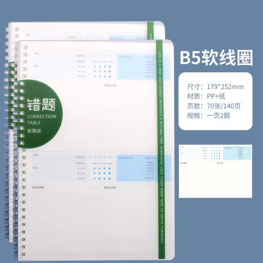 巨门B5软线圈悦笔记本2306/错题本 商品图0