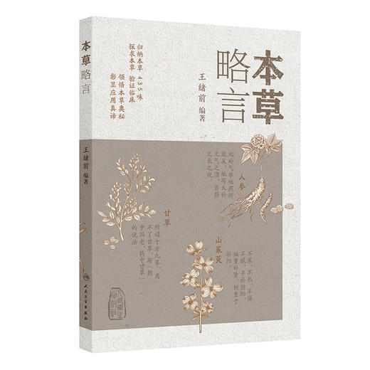 【预售】本草略言 商品图0