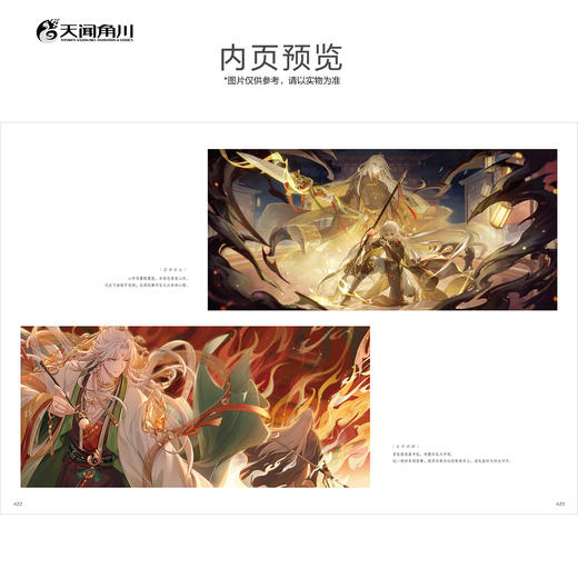 同游万里 : 《食物语》美术设定集（随书附赠：立院日明信片、奶汤锅子鱼光栅卡）· 《食物语》陪伴企划——官方设定集第三册 · 收录至“妙语言梦”版本内容。 商品图4