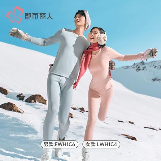 都市丽人保暖内衣热可可3.0单面男士长袖长裤发热纤维保暖FWH1C6 商品图1