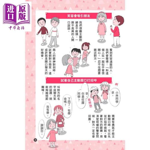预售 【中商原版】樱桃小丸子学习漫画4 跟着樱桃小丸子学交朋友 港台原版 儿童知识学习漫画 幽默情境故事 知识图解 生动有趣 商品图2