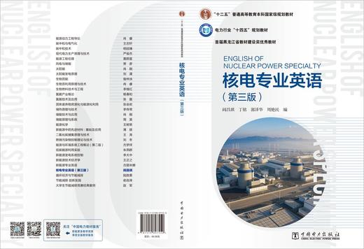 核电专业英语（第三版） 商品图2