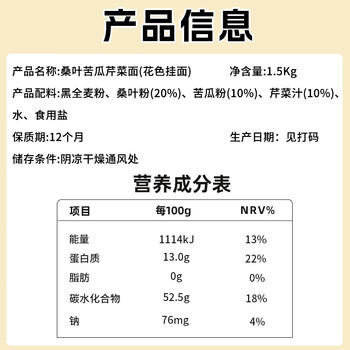 芝蓉儿桑叶苦瓜芹菜面条无添加手工杂粮糖人早餐挂面龙须面线面细面3斤 /粮油调味 /挂面 /风味挂面 商品图3