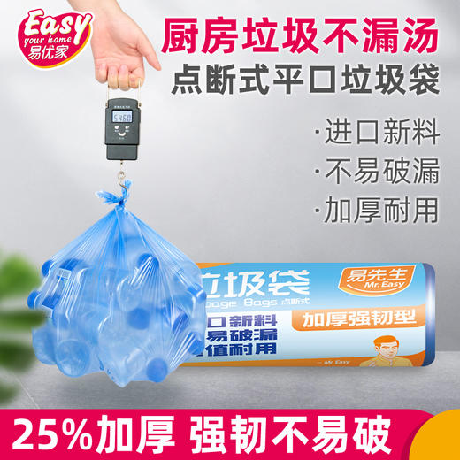【积分兑换】强韧版垃圾袋丨点断式平口垃圾袋，不易破漏，加厚耐用，20只/卷*4卷⭐️顺丰快递 商品图0