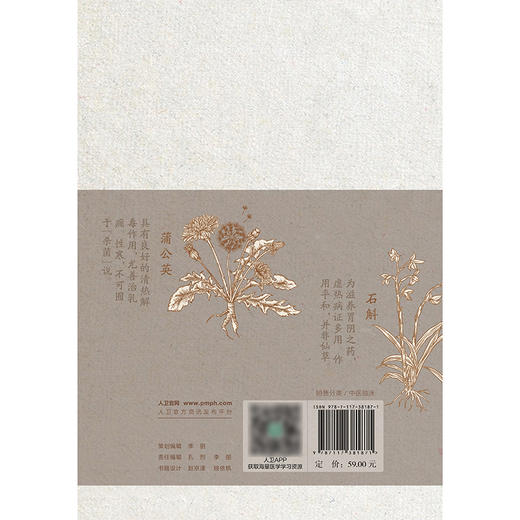 【预售】本草略言 商品图2