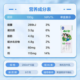三元【新鲜日期】极致A2β-酪蛋白儿童有机纯牛奶200ml*10 礼盒装 /水饮冲调 /常温奶 /儿童牛奶