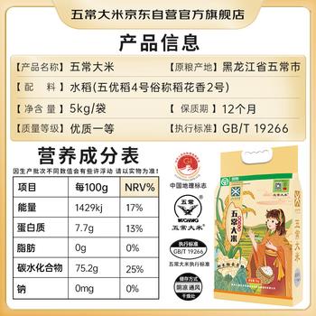 五常大米官方溯源 五米常香优质五常大米10斤 原粮稻花香2号绿色认证 新米 /粮油调味 /米 /稻花香米 商品图5