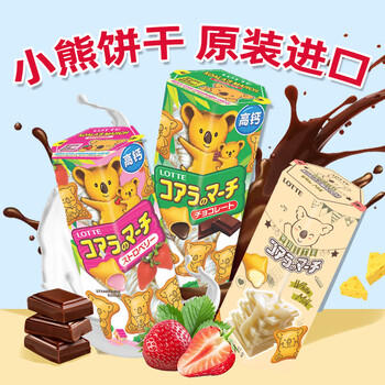 乐天LOTTE小熊饼干 泰国进口儿童饼干休闲零食巧克力味37克*6盒 /休闲食品 /饼干 /夹心饼干 商品图3