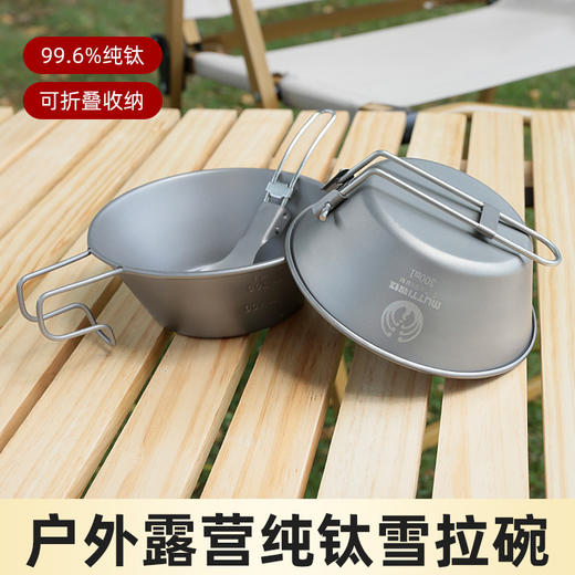 【纯钛户外雪拉碗】户外纯钛便携式雪拉碗多功能露营折叠手柄雪拉杯登山咖啡杯炊饮具 商品图0
