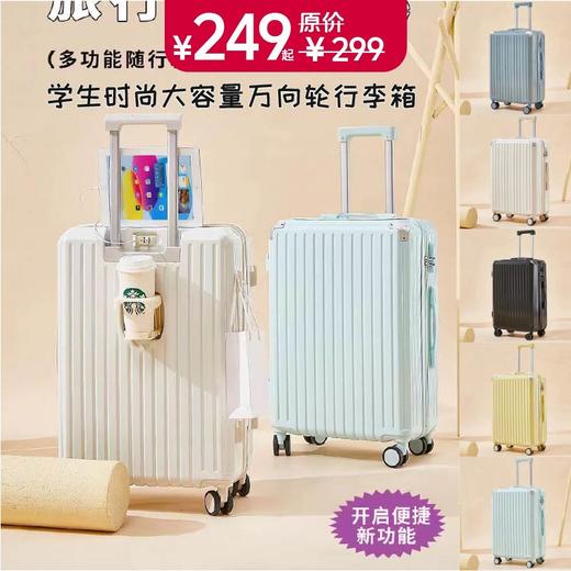 【YW】无忧购【开学好物】学生时尚大容量万向轮行李箱206（截单后3-5天发货) 商品图0
