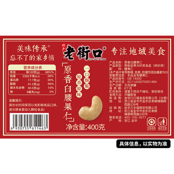 老街口腰果仁400g罐装原味不带皮熟腰果干休闲零食每日坚果烘焙烤腰果 /休闲食品 /坚果炒货 /腰果 商品图4
