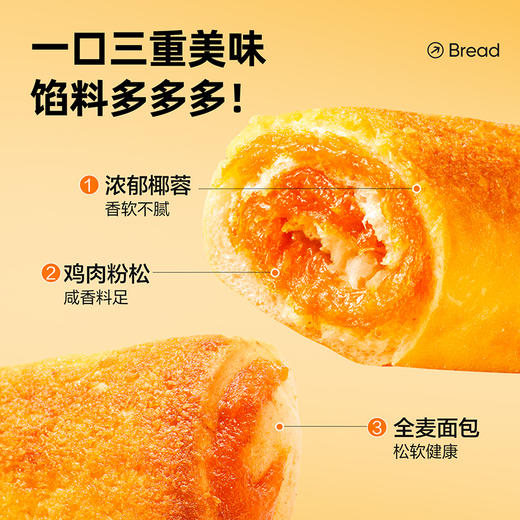 全麦椰香肉肉卷720g 商品图1