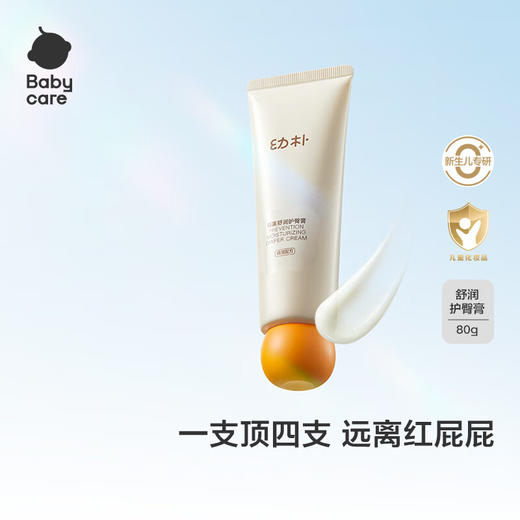 Babycare护臀膏婴儿新生儿屁屁乐宝宝红pp护臀红屁股宝宝防烂屁股膏 商品图1