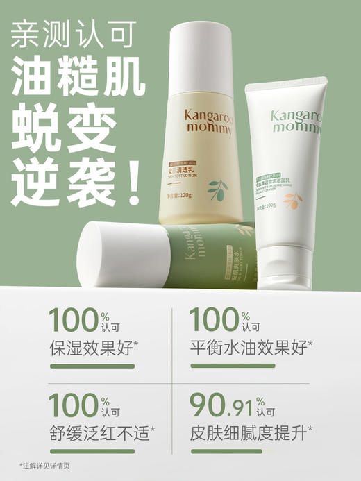 袋鼠妈妈青少年护肤4件套（洁面100g+水130ml+乳120g+喷雾120ml） 商品图1