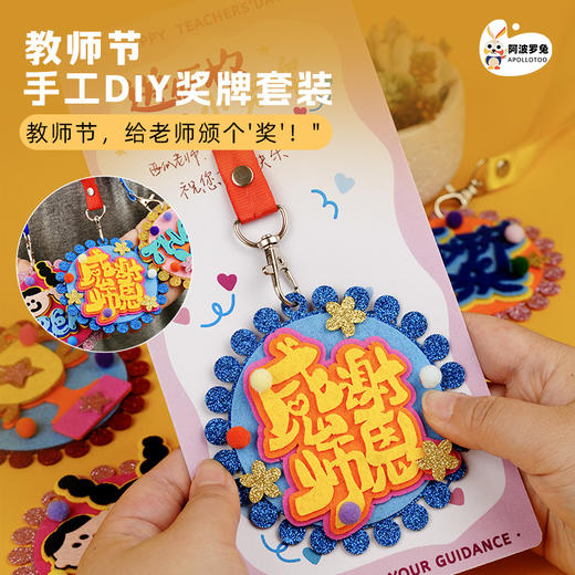 教师节礼物创意奖牌幼儿园奖杯小学生勋章手工diy材料包送女老师 商品图0