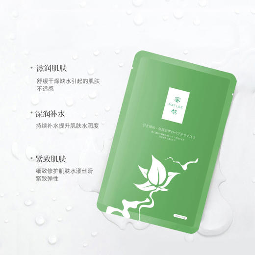 【中欧班列】日本蜜梨品牌面膜 MATLEE蜜梨六胜肽补水面膜7片/盒 商品图3